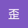 So歪