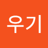 우기